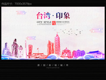 臺灣