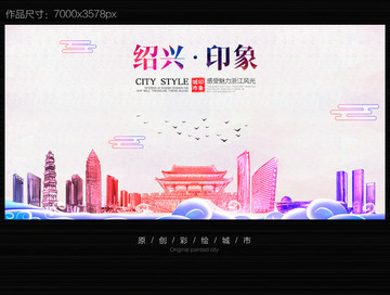 紹興