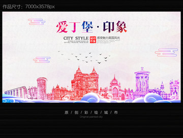 愛丁堡