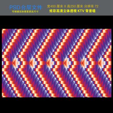炫彩KTV立體透視背景墻