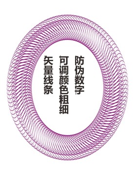 防伪数字