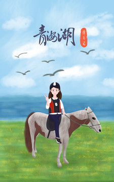 騎馬