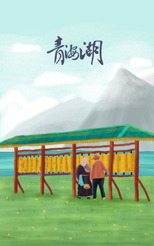 青海湖轉(zhuǎn)經(jīng)筒信徒