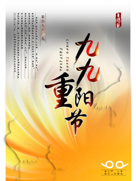 九九重陽(yáng)節(jié)