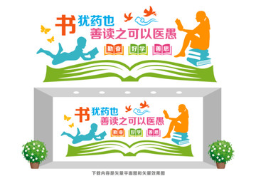 圖書室文化墻