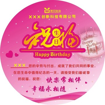 生日快樂模板