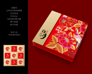 月餅禮盒