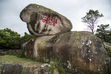 浙江舟山普陀山磐陀石