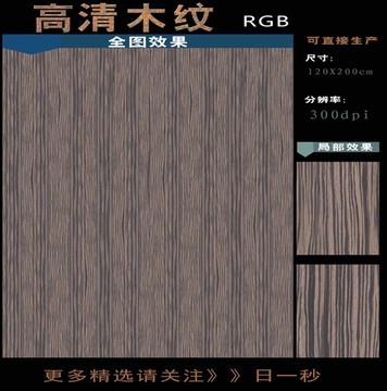 黑檀流水紋