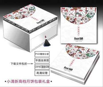 月餅盒包裝設(shè)計(jì)