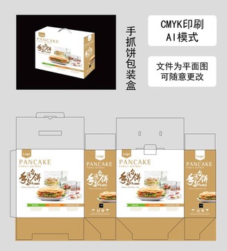 手抓餅包裝盒