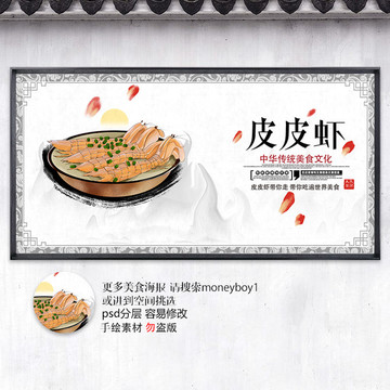 皮皮蝦