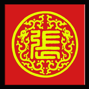 張字姓氏文化標(biāo)志
