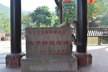 大同古镇陈贡珊纪念碑指示石碑