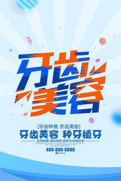 牙齒美容
