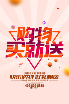 買(mǎi)就送