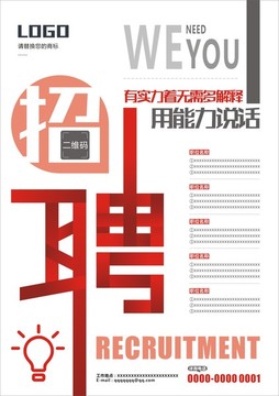 招聘海報(bào)