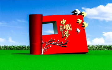 中國夢雕塑宣傳欄