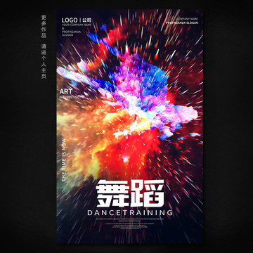 星空舞蹈創(chuàng)意海報