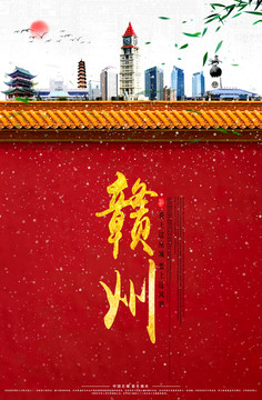 贛州