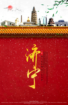 濟(jì)寧