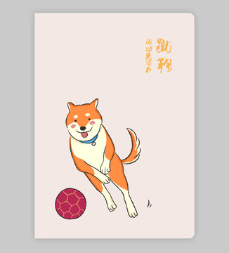 活力運動