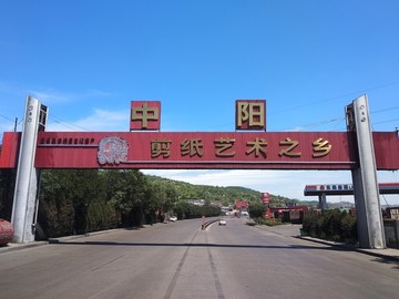 中阳县