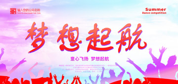 夢想起航