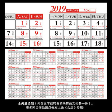 2019年台历