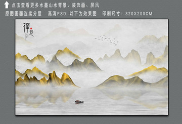 大尺寸禪意山水畫背景壁紙