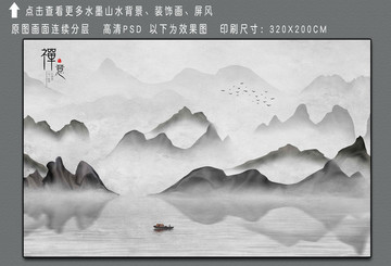 大尺寸寬幅水墨山水背景壁畫