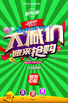 大減價