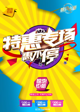 特惠專場