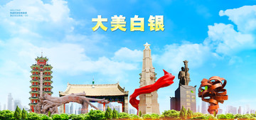 白銀