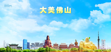 佛山