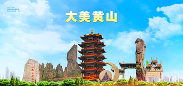 黃山