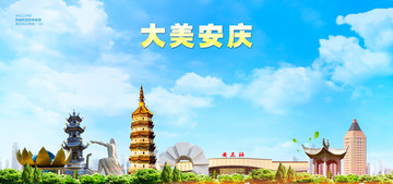 安慶