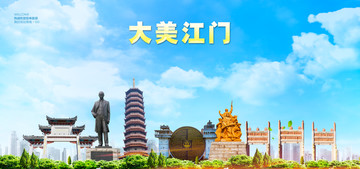 江門