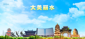 麗水