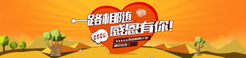 一路有你感恩相隨