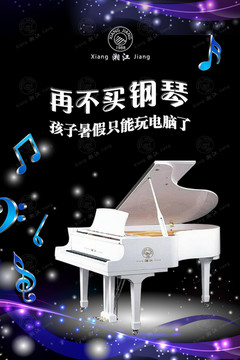 鋼琴
