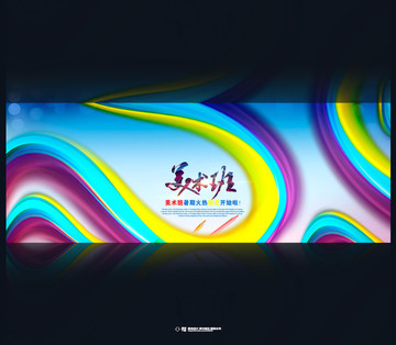美術(shù)培訓(xùn)