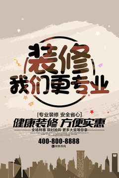裝修