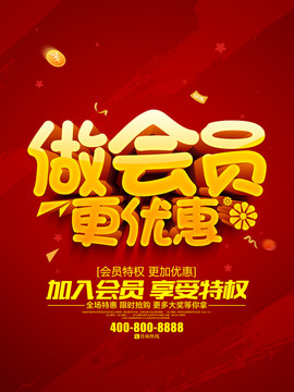 會(huì)員