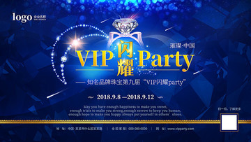 珠寶閃耀VIP背景主視覺(jué)