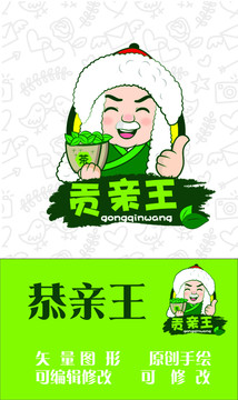 恭親王
