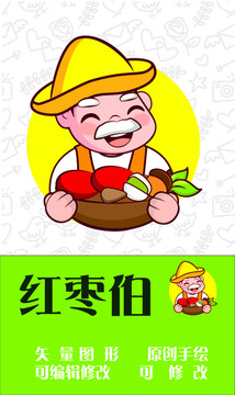 紅棗伯