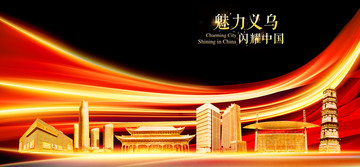 義烏