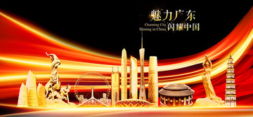 廣東地標(biāo)