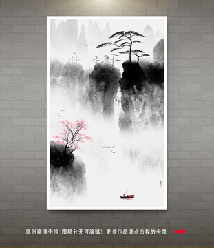 水墨山水畫